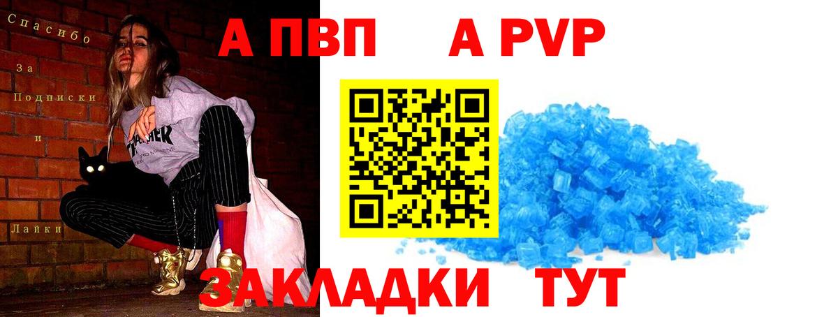 Альфа ПВП крисы CK Лянтор