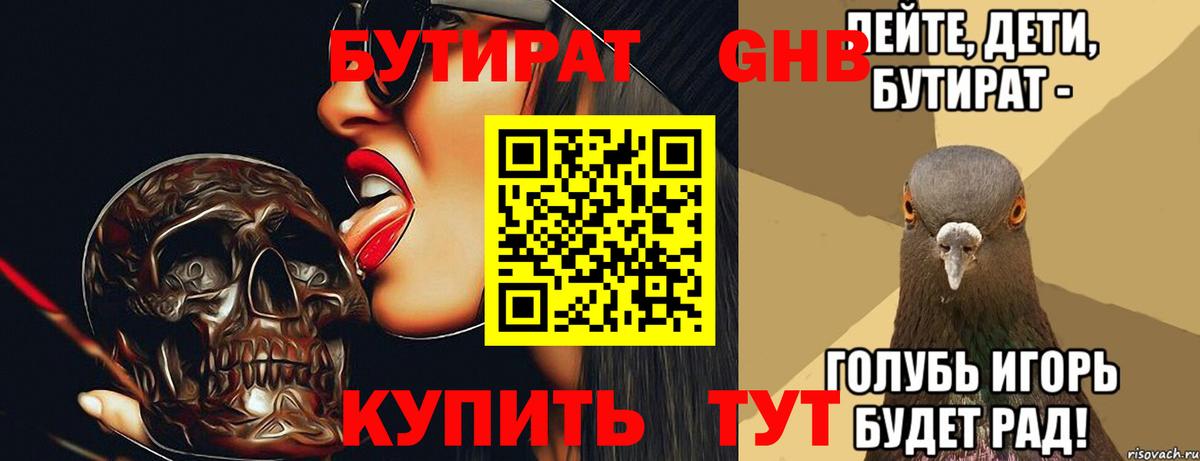 Бутират жидкий экстази Лянтор
