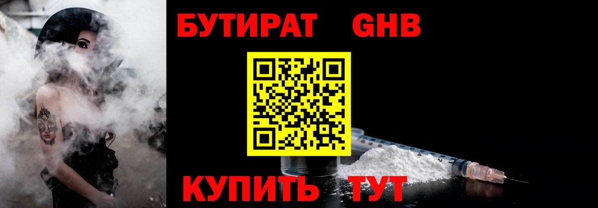 Бутират  Бутират 1.4BDO  Вход с VPN  Лянтор 