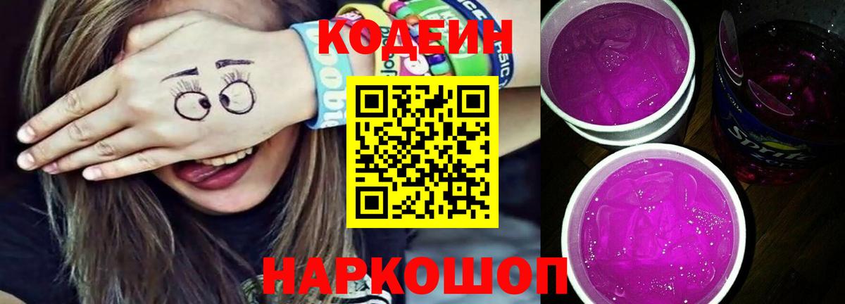 Лянтор  Codein напиток Lean (лин)  Codein Purple Drank  Вход с VPN 