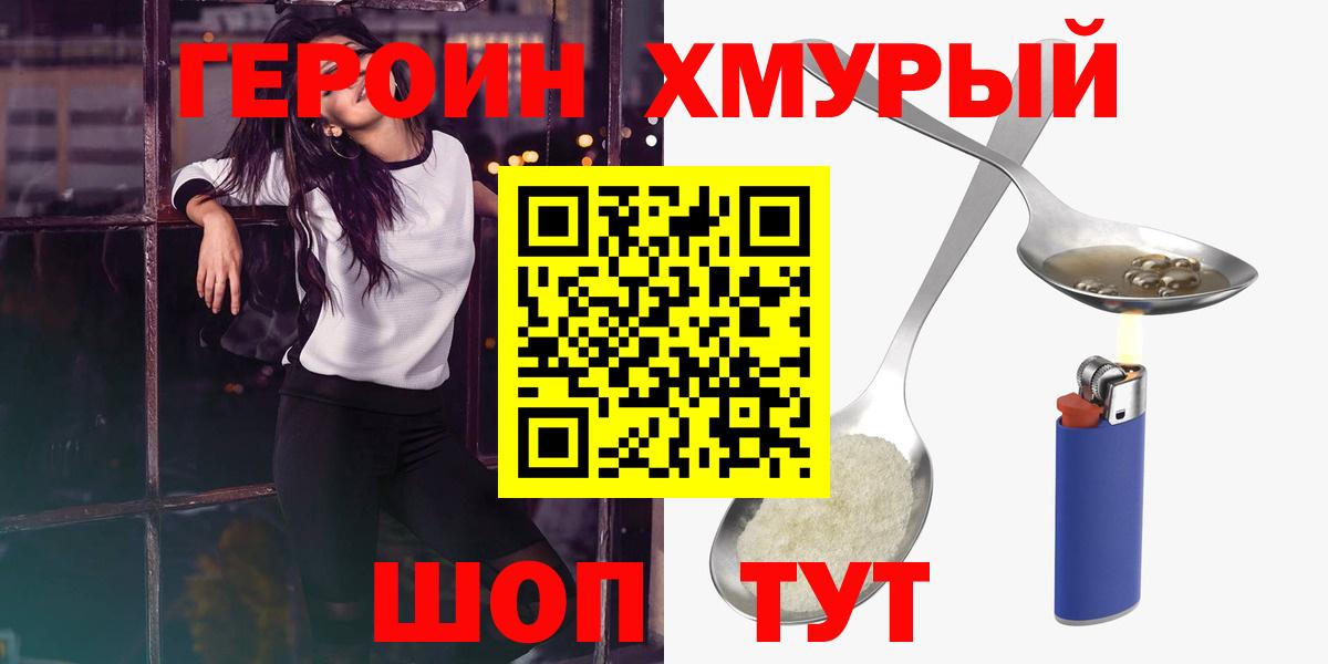 ГЕРОИН хмурый Лянтор