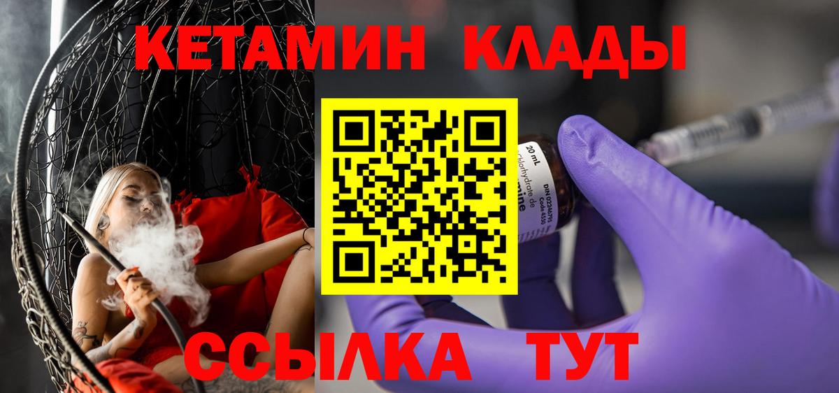 КЕТАМИН VHQ  Вход с VPN  Лянтор 