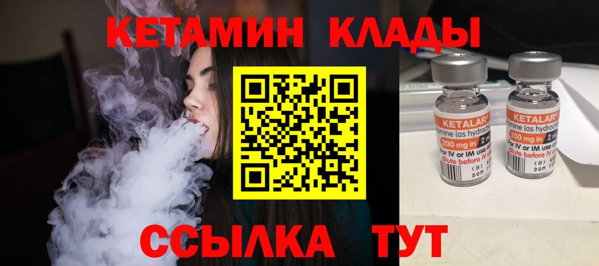 КЕТАМИН VHQ Лянтор